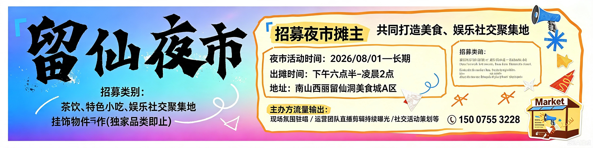 留仙夜市街